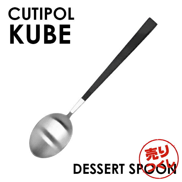 wx Cutipol N`|[ KUBE Matte L[u N[x }bg Dessert spoon fU[gXv[ Xv[ Jg[ H XeX v[g Mtg