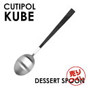 『売りつくし』 Cutipol クチポール KUBE Matte キューブ クーベ マット Dessert spoon デザートスプーン スプーン カトラリー ...