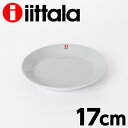 iittala イッタラ Teema ティーマ プレート 17cm パールグレー お皿 皿