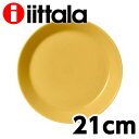 iittala イッタラ Teema ティーマ プレート 21cm ハニー 皿 お皿 シンプル