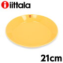 iittala イッタラ Teema ティーマ プレート 21cm ハニー 皿 お皿 シンプル