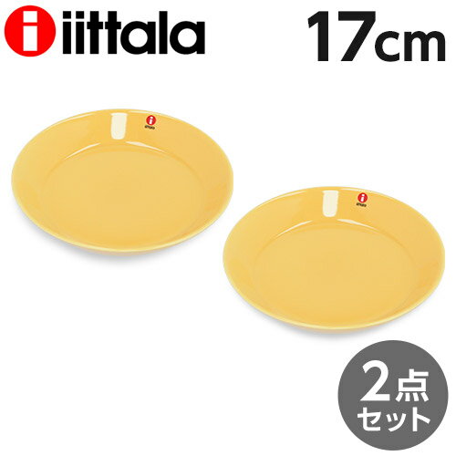 イッタラ 食器 iittala イッタラ Teema ティーマ プレート 17cm ハニー 2枚セット 北欧 フィンランド 食器 皿 インテリア キッチン 北欧雑貨 Plate