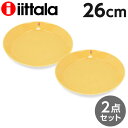 イッタラ ティーマ 26cm プレート ハニー 2枚セット iittala Teema『送料無料(一部地域除く)』