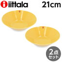 iittala イッタラ Teema ティーマ ボウル ディーププレート 21cm ハニー 2枚セット 北欧 フィンランド 食器 皿 インテリア キッチン 北欧雑貨 Bowl