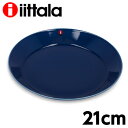 iittala イッタラ Teema ティーマ プレート 21cm ヴィンテージブルー 皿 お皿 洋食器 無地 中皿 シンプル おしゃれ プレゼント ギフト 贈り物