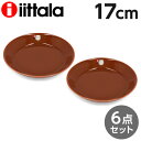 イッタラ ティーマ 17cm プレート ヴィンテージブラウン 6枚セット iittala Teema『送料無料(一部地域除く)』