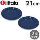 iittala イッタラ Teema ティーマ プレート 21cm ヴィンテージブルー 2枚セット 皿 お皿 洋食器 無地 中皿 シンプル おしゃれ プレゼント ギフト 贈り物