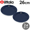 イッタラ 食器 iittala イッタラ Teema ティーマ プレート 26cm ヴィンテージブルー 2枚セット 皿 お皿 洋食器 無地 大皿 シンプル おしゃれ プレゼント ギフト 贈り物