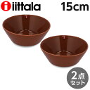 iittala イッタラ Teema ティーマ ボウル 15cm ヴィンテージブラウン 2枚セット サラダボウル スープボウル 皿 お皿 プレート 無地 シンプル おしゃれ『送料無料(一部地域除く)』