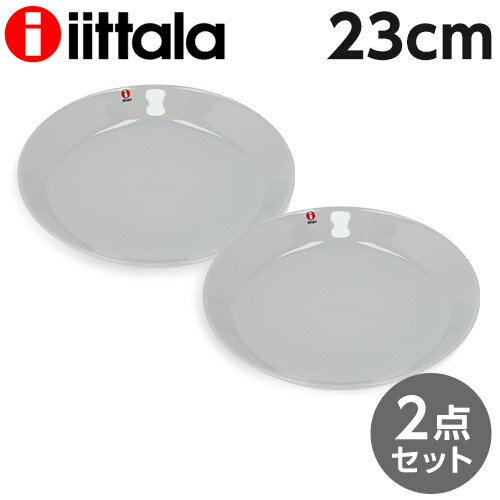 イッタラ 食器 iittala イッタラ Teema ティーマ プレート 23cm パールグレー 2枚セット 皿 お皿 洋食器 無地 大皿 シンプル おしゃれ プレゼント ギフト 贈り物