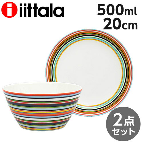 iittala イッタラ Origo オリゴ プレート(20cm)＆ボウル(500ml)セット オレンジ プレート ボウル サラダボウル 皿 プレート 無地 シンプル おしゃれ『送料無料（一部地域除く）』