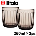 イッタラ グラス タンブラー 260ml 2個セット リネン iittala
