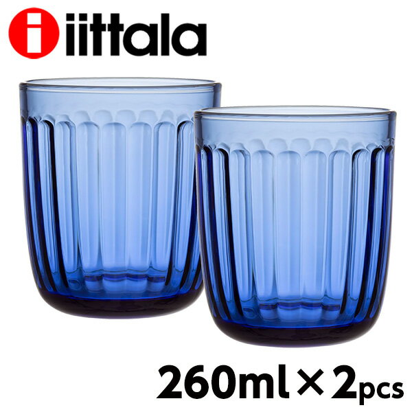 iittala イッタラ Raami ラーミ タンブラー ウルトラマリンブルー 260ml 2個セット グラス コップ カップ 食器