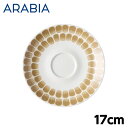 アラビア ARABIA 24h トゥオキオ Tuokio ソーサー 17cm ベージュ プレート ディッシュ 皿 食器 洋食器