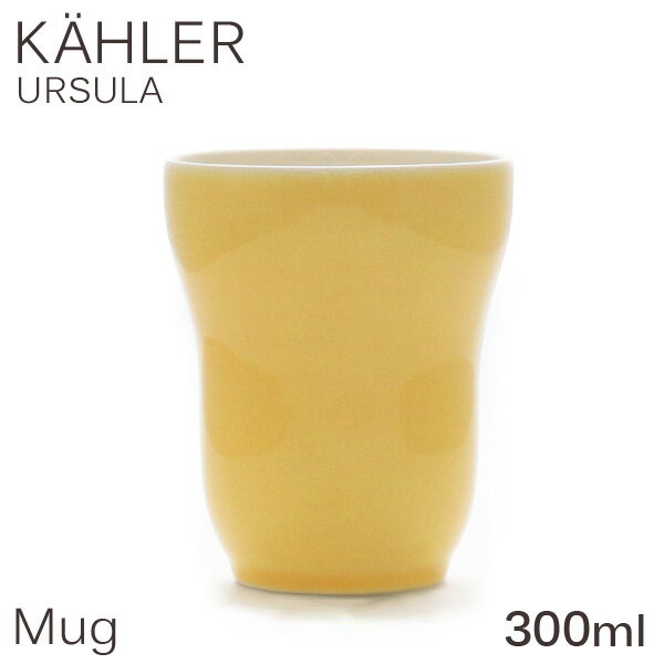 マグ マグカップ 300ml イエロー コップ カップ 食器 テーブルウェア 北欧 北欧雑貨 ケーラー Kahler ウワスラ Ursula