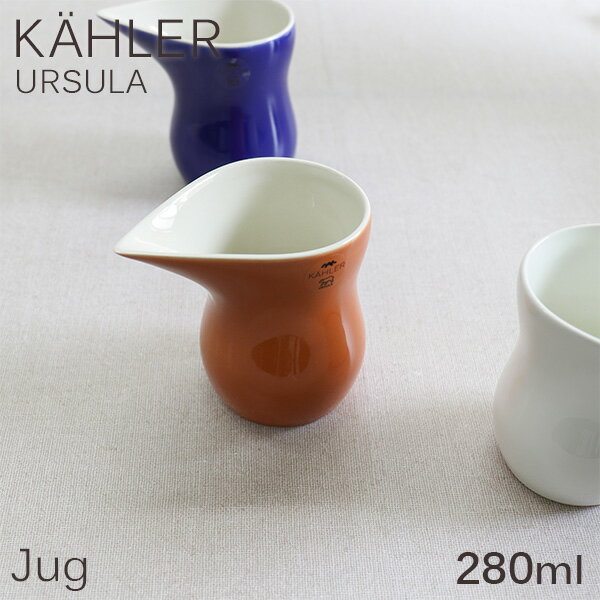 Kahler ケーラー Ursula ウワスラ ジャグ ジョッキ 280ml オークル お皿 食器 テーブルウェア 北欧 北欧雑貨