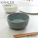 ボウル 和風 12.5cm グリーン 模様 お皿 食器 おしゃれ テーブルウェア 北欧雑貨 ケーラー Kahler オンブリア Ombria
