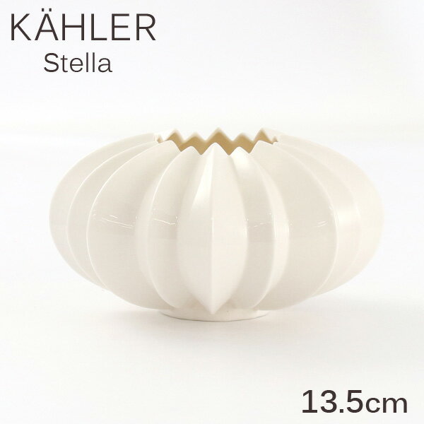 キャンドルホルダー 北欧 おしゃれ ホワイト 13.5cm デンマーク 雑貨 インテリア プレゼント ケーラー Kahler ステラ Stella