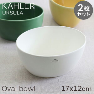 Kahler ケーラー Ursula ウワスラ オーバルボウル 17×12cm ホワイト 2枚セット ボウル 皿 食器 長皿 テーブルウェア 北欧 北欧雑貨『送料無料（一部地域除く）』