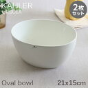 Kahler ケーラー Ursula ウワスラ オーバルボウル 21×15cm ホワイト 2枚セット ボウル 皿 食器 長皿 テーブルウェア 北欧 北欧雑貨『送料無料(一部地域除く)』