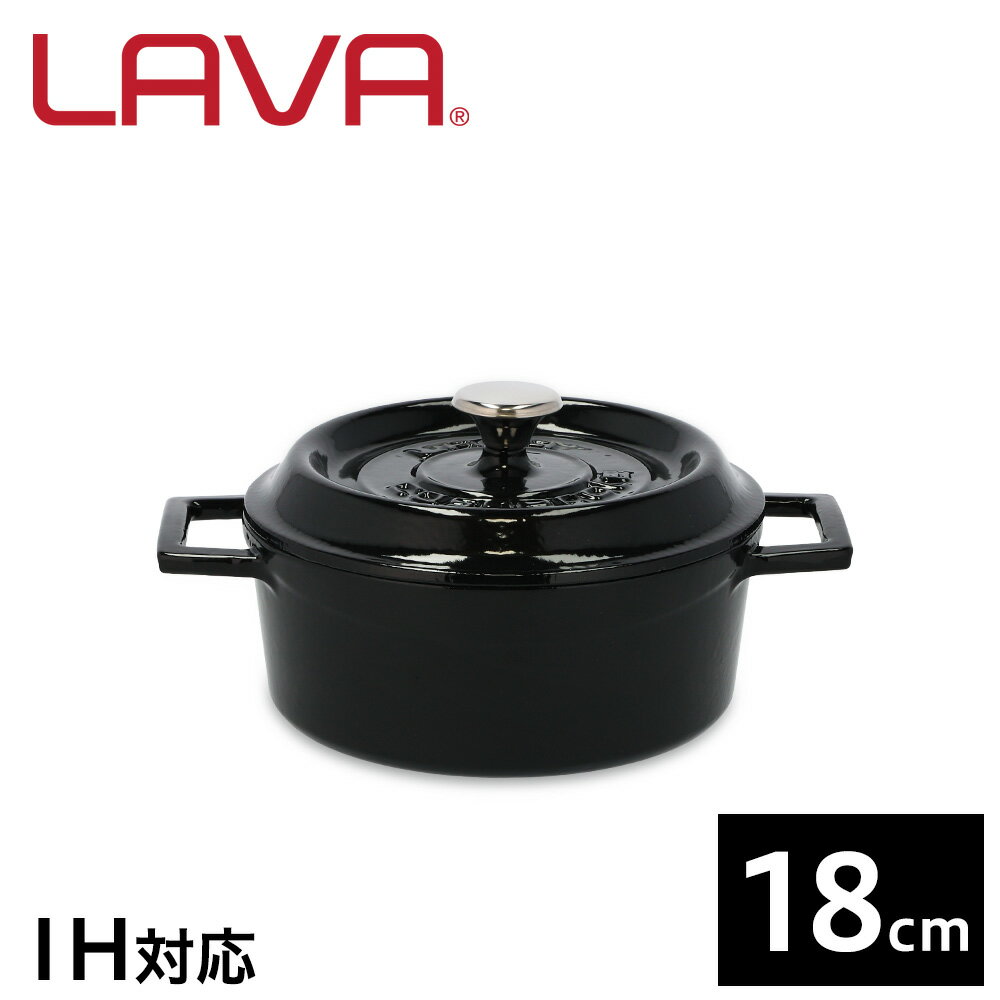 鍋 ih対応 直火 ガス 両手鍋 18cm ホーロー鍋 無水鍋 LAVA シャイニーブラック ラヴァ キャセロール おしゃれ 鋳物鍋 鋳鉄鍋 調理器具 アウトドア キャンプ バーベキュー LV0077