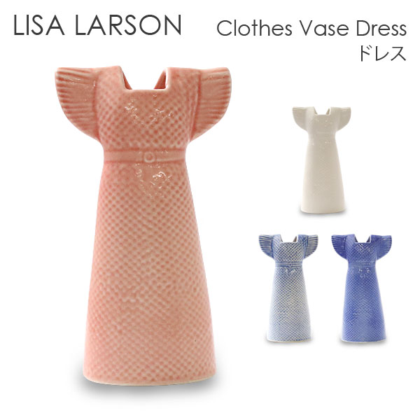 リサ・ラーソン 雑貨 LISA LARSON リサ・ラーソン Clothes Vase Dress ドレス 花瓶 置物 オブジェ 北欧雑貨 北欧 装飾 インテリア 雑貨『送料無料（一部地域除く）』