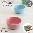 『売りつくし』 ボウル 食器 オシャレ おしゃれ 北欧食器 11cm グリーン 2枚セット 磁器 お皿 テーブルウェア Rhombe Color ロンブ カラー...