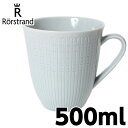 ロールストランド マグカップ ロールストランド Rorstrand スウェディッシュグレース Swedish grace マグカップ 500ml アイスブルー