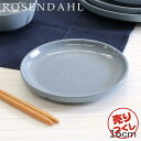 『売りつくし』 お皿 食器 おしゃれ 陶器 北欧 プレート 16cm ブルー 小皿 テーブルウェア 北欧雑貨 ローゼンダール Rosendahl グランクリュセ...
