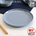 『売りつくし』 プレート 2枚セット 皿 お皿 食器 陶器 22cm ブルー ローゼンダール Rosendahl グランクリュセンス Grand Cru Sense 1