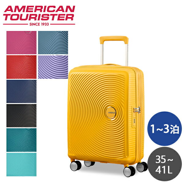 『ポイント5倍』サムソナイト アメリカンツーリスター サウンドボックス 55cm Samsonite American Tourister Sound Box Spinner 35L～41L EXP『送料無料（一部地域除く）』