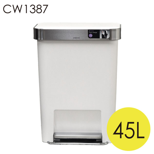 シンプルヒューマン CW1387 レクタンギュラー ステップカン ポケット付 ホワイト プラスチック 45L ゴミ箱 simplehuman 送料無料 一部地域除く 