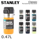 スタンレー 水筒 STANLEY スタンレー ボトル Go The Quick Flip Water Bottle ゴー クイックフリップ ボトル 0.47L 16oz マグボトル マグ