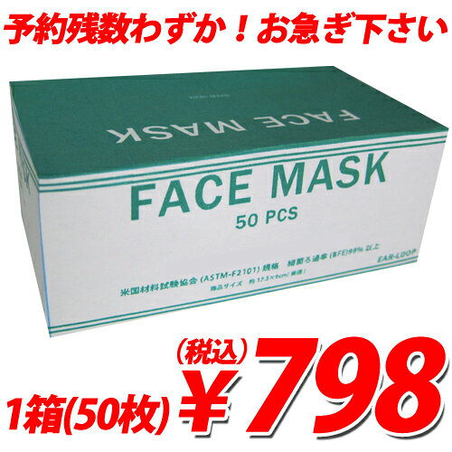【予約受付中】 新型ウィルス対策マスク 3層構造 1箱（50枚入）【kobe-family0612】【kobe-bagen0612】【神戸revenge】【お買い物マラソン0610】【合計￥2400以上送料無料！】
