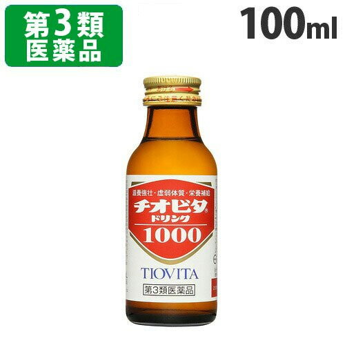 【第3類医薬品】チオビタドリンク1000 100ml 1本