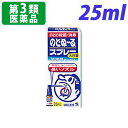 【第3類医薬品】のどぬ〜るスプレー 25ml