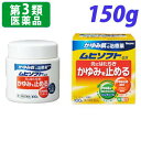 【第3類医薬品】「かゆみ肌」の治療薬ムヒソフトGX クリーム 150g