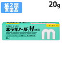 「医薬品販売に関する記載事項」使用期限：使用期限まで90日以上あるものをお送りします。1.4種の成分がはたらいて、痔による痛み・かゆみにすぐれた効果を発揮します。●リドカインが痛み、かゆみをしずめます。グリチルレチン酸が炎症をやわらげ、痔の症状の緩和をたすけます。●アラントインが傷の治りをたすけ組織を修復するとともに、ビタミンE酢酸エステルが血液循環を改善し、痔の症状の緩和をたすけます。2.使いやすさを考え、なめらかですべりのよい油脂性基剤を使用しています。●刺激が少なく、油脂性基剤が傷ついた患部を保護します。●白色〜わずかに黄みをおびた白色の軟膏です。■商品詳細メーカー名：天藤製薬シリーズ名：ボラギノール内容量：20g購入単位：1個配送種別：在庫品【広告文責】株式会社ワンステップTEL：0570-043-333【販売業者名】天藤製薬株式会社【区分】日本製・第2類医薬品※リニューアルに伴いパッケージや商品名等が予告なく変更される場合がございますが、予めご了承ください。※モニターの発色具合により色合いが異なる場合がございます。【検索用キーワード】4987978101082 QS2102 天藤製薬株式会社 天藤製薬 あまとうせいやく ボラギノール ぼらぎのーる M軟膏 M 軟膏 軟こう 痔の軟膏 痔の薬 非ステロイド 薬 くすり クスリ 医薬品 いやくひん イヤクヒン 第二類医薬品 第2類医薬品 痔 ぢ いぼ痔 イボ痔 切れ痔 きれ痔 裂け痔 さけ痔 外痔核 裂肛 肛門 きり傷 すり傷 痛み 痛い かゆみ 痒み かゆい 痒い はれ 腫れ じ こうもん コウモン おしり お尻 尻 炎症