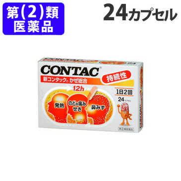 【第(2)類医薬品】新コンタックかぜ総合 24P
