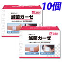 【一般医療機器】 ピップ 滅菌ガーゼS 36枚入×10個【送料無料（一部地域除く）】