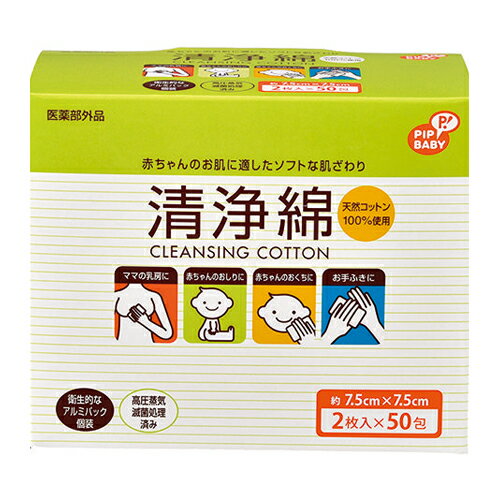 【医薬部外品】 ピップ 清浄綿 2枚入 50包