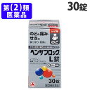 『7/10限定★抽選で最大100%Pバック※要エントリー』『指定第2類医薬品』アリナミン製薬 ベンザブロック L錠 30錠 医薬品 風邪 風邪薬 総合風邪薬 喉...