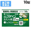 『第2類医薬品』シオノギヘルスケア ムコダイン 去たん錠Pro500 10錠 医薬品 薬 去痰 去たん 痰 たん たん切れ 錠剤