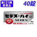 【指定第2類医薬品】セデス・ハイ 40錠【取寄品】
