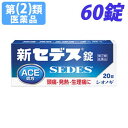【指定第2類医薬品】新セデス錠 60錠