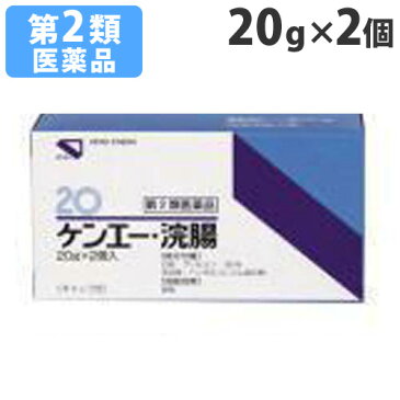 【第2類医薬品】ケンエー浣腸 20g×2個【取寄品】