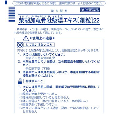 【第2類医薬品】ビタトレール 柴胡加竜骨牡蛎湯エキス細粒 30包