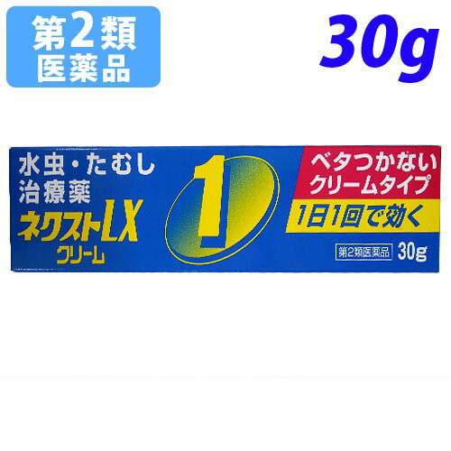 【第2類医薬品】ネクストLXクリーム 30g