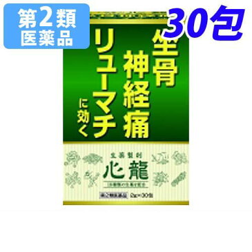 【第2類医薬品】心龍 30包