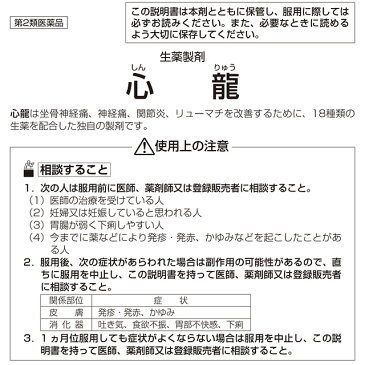 【第2類医薬品】心龍 30包